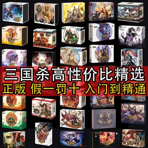 三国杀全套正版卡牌移动版十周年ol标准版神话再临神将全武将合集