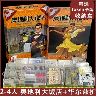 2-4人奥地利大饭店桌游华尔兹扩