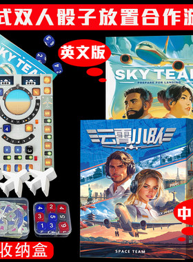 SKYTEAM桌游卡牌双人合作