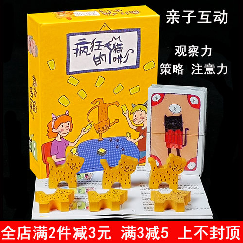猫牌喵喵疯狂的猫咪桌游