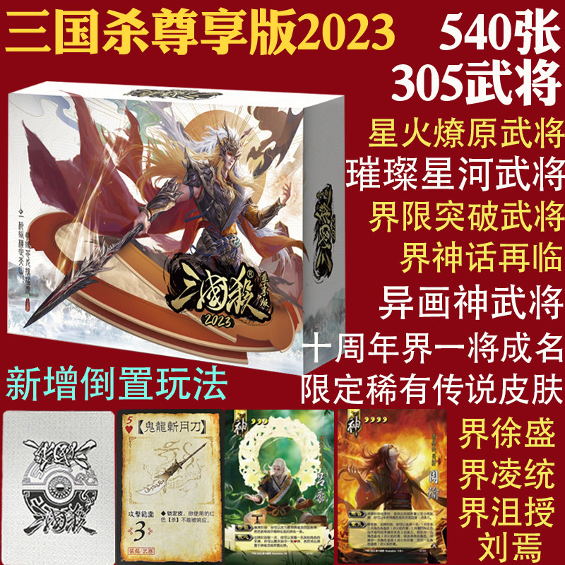正版三国杀尊享版2023版十周年界徐盛沮授凌统璀璨星河神武将皮肤