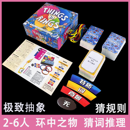 环中之物ThingsinRings2-6人玩