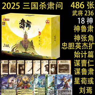 正版三国杀肃问神鲁肃张角始计篇忠胆英杰桌游卡牌全套移动大合集