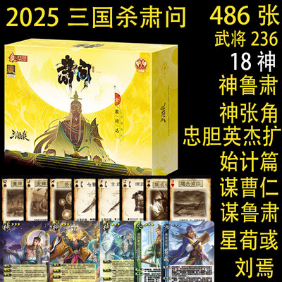 三国杀肃问神鲁肃始计篇忠胆英杰