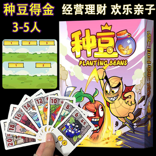 桌游种豆得金3-5人经营财商家庭亲子欢乐成人休闲聚会卡牌游戏