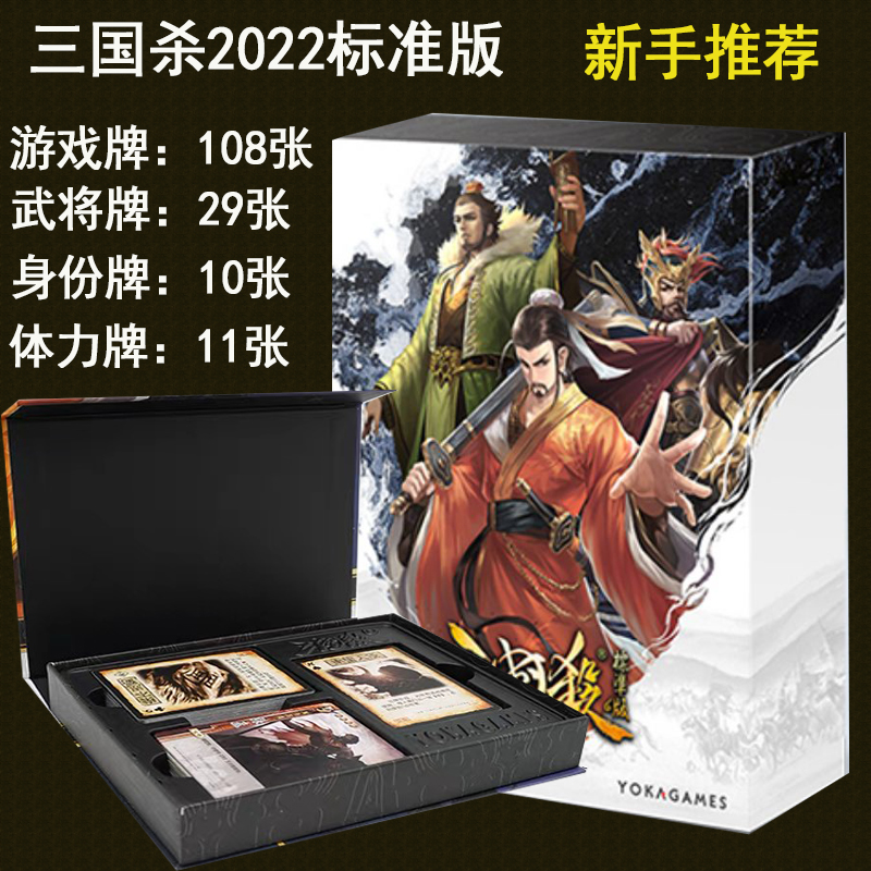 正版三国杀卡牌2022标准版