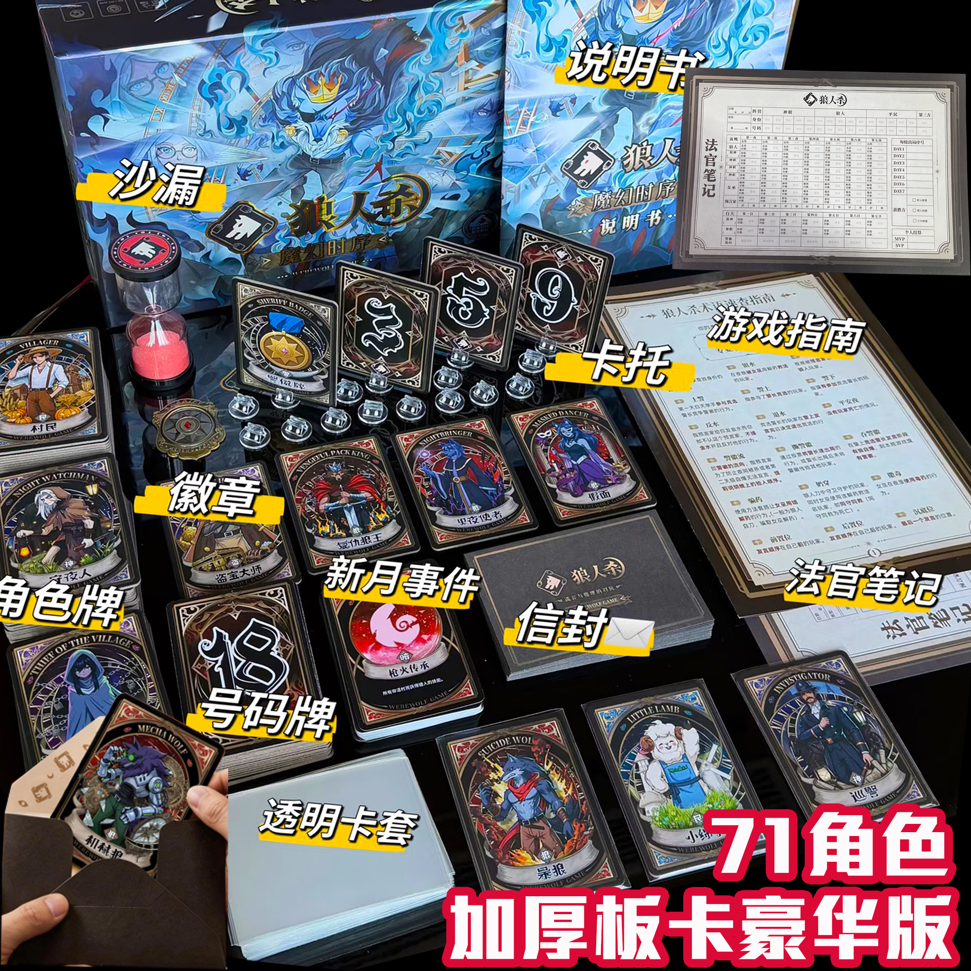 官方狼人杀魔幻时序2026限定版桌游机械狼假面舞者白夜黑夜使者图片