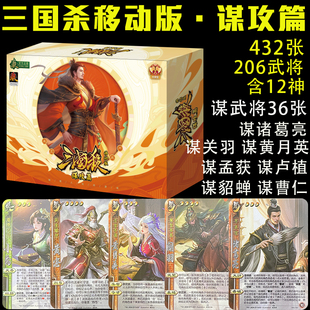 三国杀卡牌移动谋攻篇武将谋黄忠诸葛亮关羽神话再临一将成名桌游
