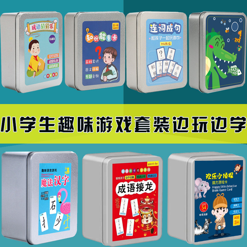 儿童桌游魔法汉字看图猜成语接龙连词成句造句疯狂对对碰知识能量