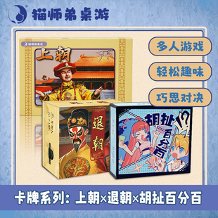 上朝退朝胡扯百分百桌游4-10人团建欢乐聚会游戏阵营对抗身份推理