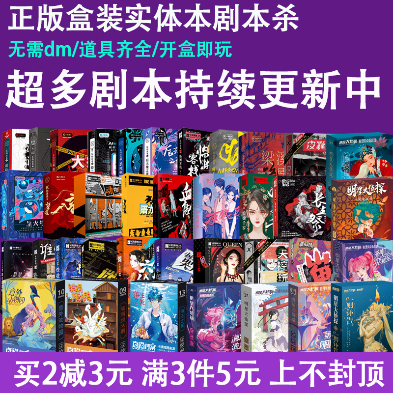 剧本杀推理本2-9人无需dm