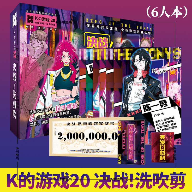 无需主持人dmK的游戏20 决战洗剪吹 6人剧本杀复盘真相解析电子版