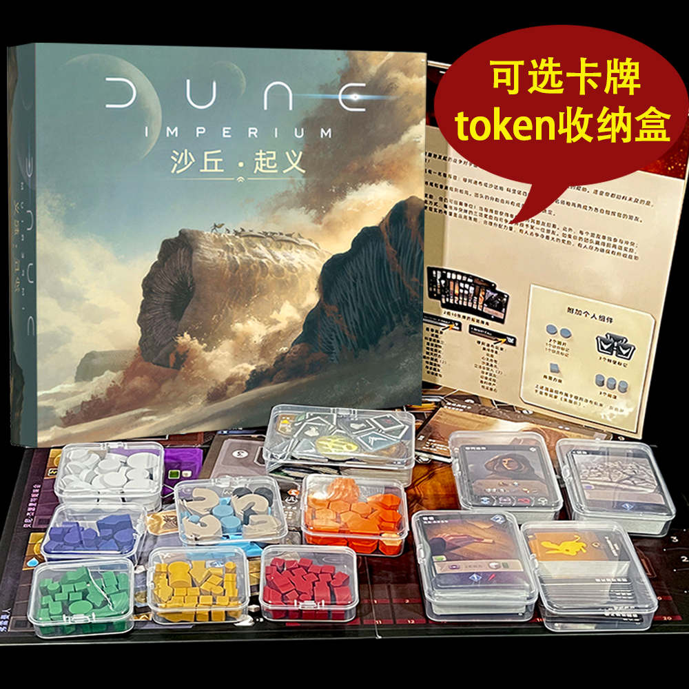 沙丘起义 DUNE:IMPERIUM UPRISING 中文版沙丘帝国战争桌游卡牌