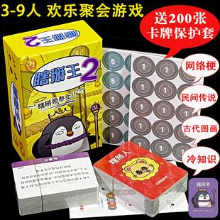 正版9upper瞎掰王2瞎掰帝桌游3-9人身份猜词多人语言社交聚会游戏