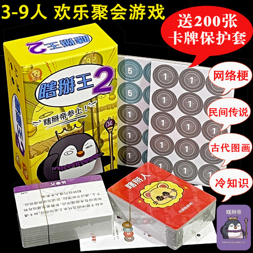 正版9upper瞎掰王2瞎掰帝桌游3-9人身份猜词多人语言社交聚会游戏