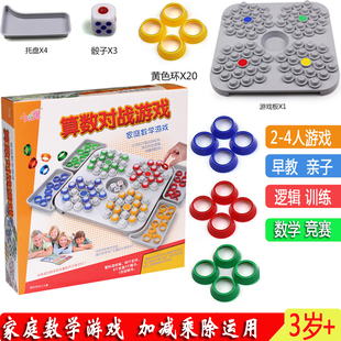 算数对战游戏亲子互动数学加减法乘除法计算桌游儿童益智玩具