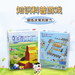牛奶工厂知识科普2-6卡牌桌游