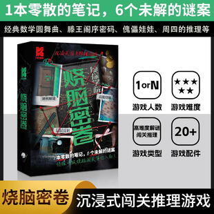 K的游戏烧脑密卷沉浸式闯关推理硬核解谜桌游单人升级多人协作