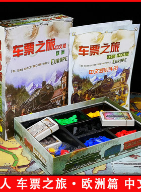 车票之旅桌游铁路之旅2-5人环游欧洲中文成人儿童家庭聚会游戏牌