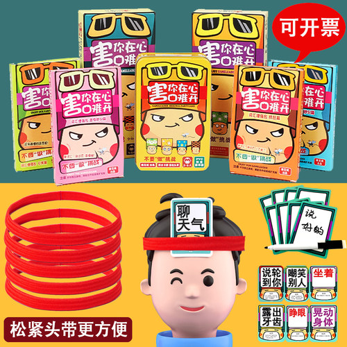 桌游不要做挑战害你在心口难开团建空白卡牌游戏道具松紧头带儿童
