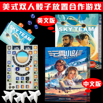 SKYTEAM桌游卡牌双人合作