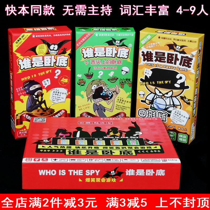 谁是卧底团建休闲聚会桌游卡牌