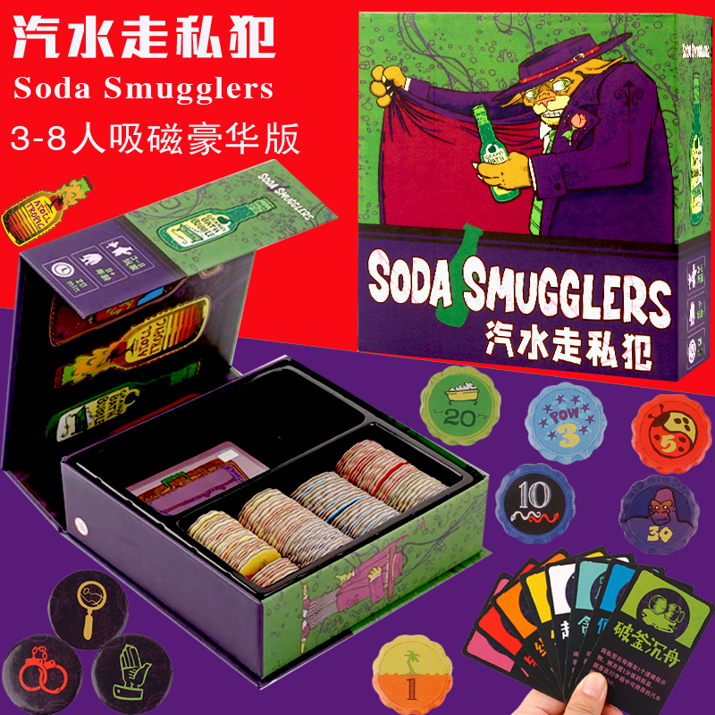 苏打走私者汽水走私犯Soda Smugglers 3-8人桌游卡牌诺丁汉警长