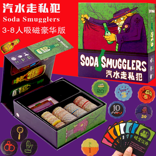 苏打走私者汽水走私犯Soda Smugglers 3-8人桌游卡牌诺丁汉警长