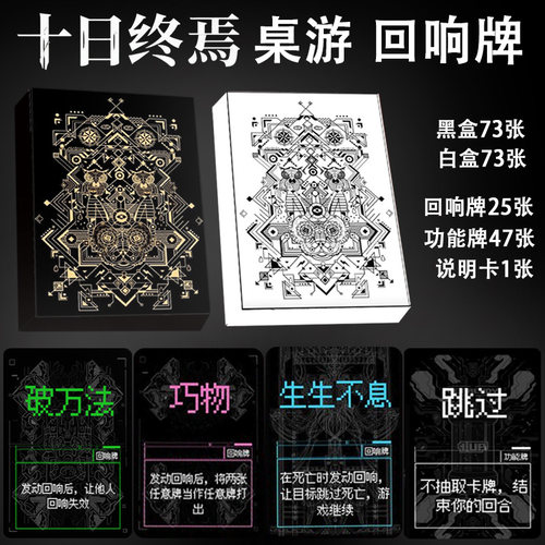 十日终焉回响牌卡牌欢乐桌游