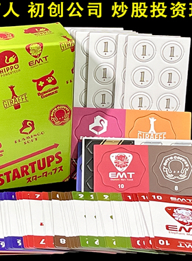 初创公司Startups 3-7人新创公司投资炒股聚会OINK系列桌游卡牌