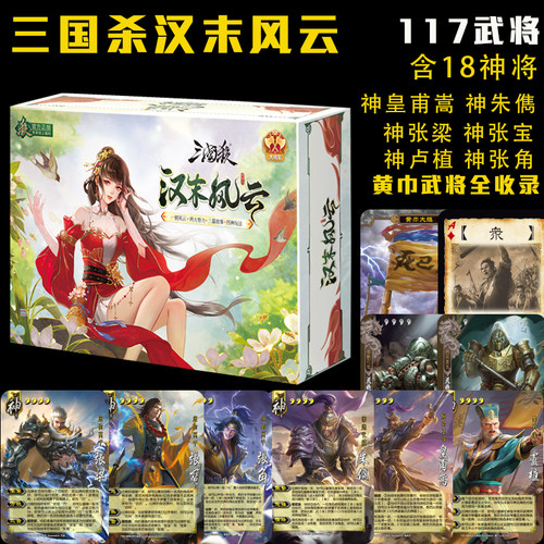 正版三国杀汉末风云神皇甫嵩神张角朱儁黄巾武将新战役玩法桌游