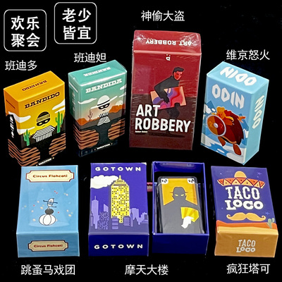 摩天大楼神偷大盗维京怒火2-4人桌游卡牌欢乐互撕亲子聚会游戏