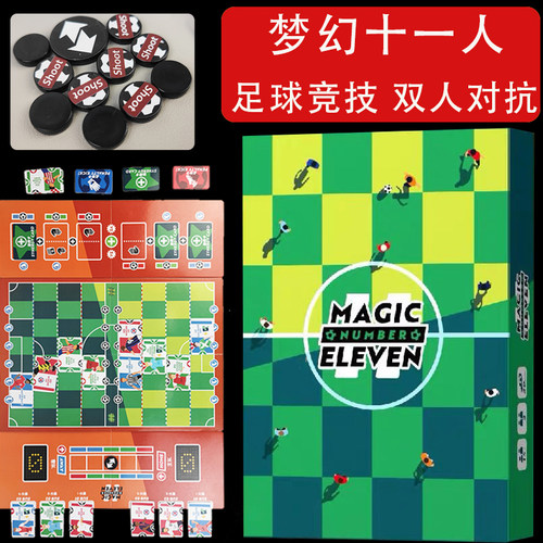 神奇足球竞技十一人双人对战桌游