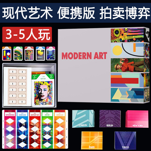 现代艺术便携版桌游卡牌Modern Art中文拍卖艺术经营3-5人游戏