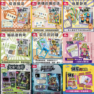 欢乐坊匿名真心话表情包猜成语谁是卧底脑筋急转弯对对碰桌游卡牌