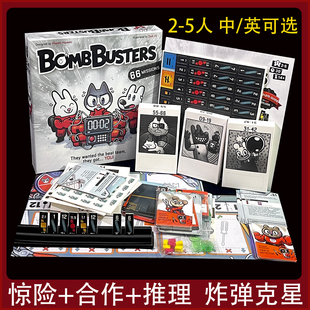 炸弹克星Bombbusters中英文桌游刺激合作推理2-5人聚会亲子游戏