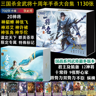 三国杀正版桌游卡牌全套十周年一将成名精选神话版神张角神张飞