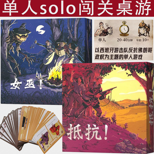 单人桌游合集抵抗！女巫！棕榈岛星期五单人solo益智闯关冒险游戏