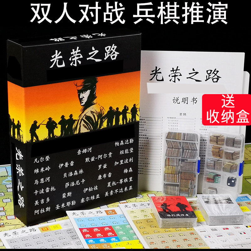 光荣之路桌游豪华版经典二人对战策略兵棋对战棋冷战热斗益智游戏图片