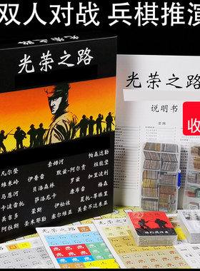 光荣之路桌游豪华版经典二人对战策略兵棋对战棋冷战热斗益智游戏