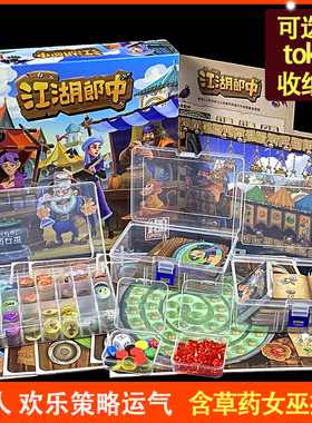 2-5人江湖郎中桌游卡牌游医庸医闯江湖含扩展聚会策略token收纳盒