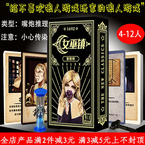 桌游狼人杀猎巫嘴炮策略推理团建