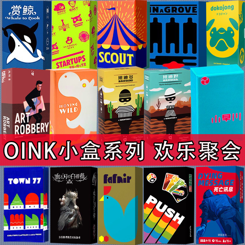 OINK系列SCOUT马戏星探新创公司月面探险竹林之中赏鲸桌游卡牌图片