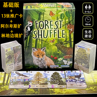 Forest Shuffle中文版森森生生不息桌游卡牌2-5人聚会游戏含2扩展