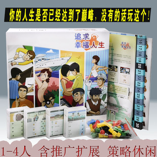 追求幸福人生中文版成人休闲聚会桌游卡牌CV人生履历情侣桌面游戏