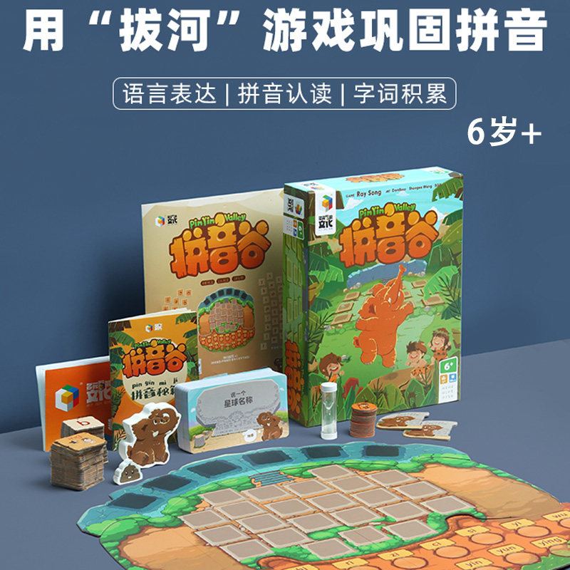 拼音谷启蒙桌游幼儿园3-4-5岁小学生语文学习神器拼读训练卡片