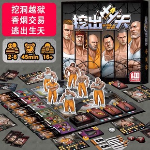 out越狱逃生游戏2 way 6人掘地出笼 your 挖出生天桌游卡牌Dig
