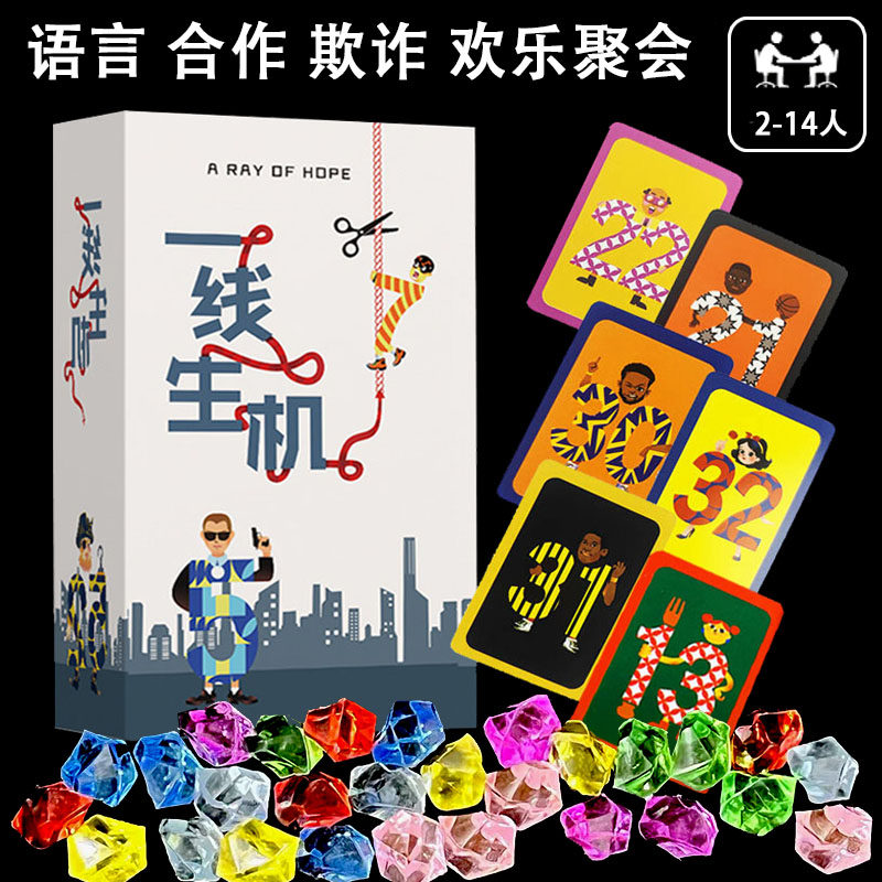 命悬一线2-14人便携版嘴炮游戏