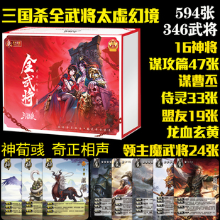 三国杀太虚幻境移动版谋攻篇领主魔武将侍灵龙血玄黄始计篇卡牌