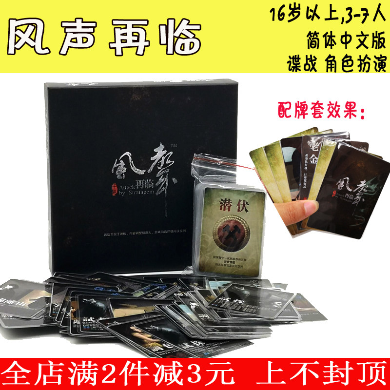 正版风声再临桌游网络扩充全集多人卡牌学生成年休闲聚会推理游戏